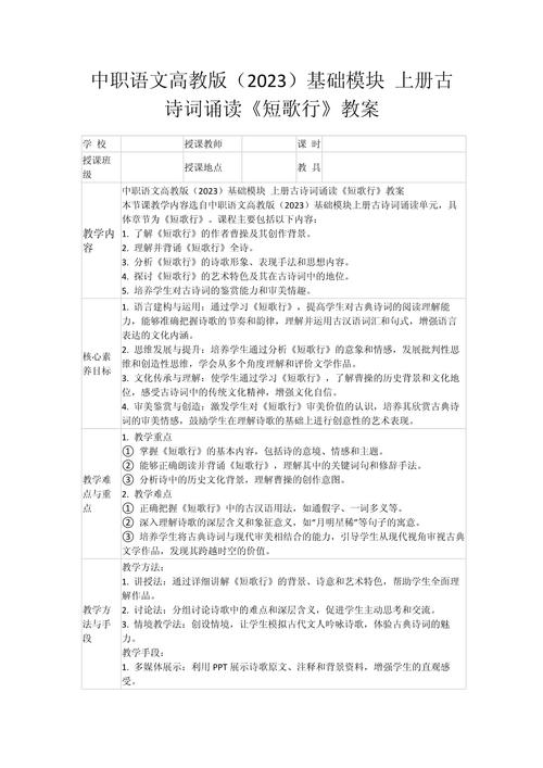 诗歌教学案，诗歌教学案例-图2