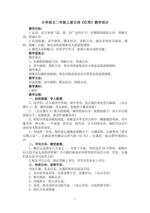 诗歌教学案，诗歌教学案例-图1