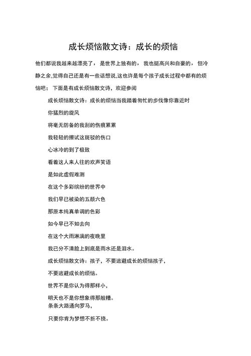 诗歌散文简单，诗歌散文简单易懂-图2