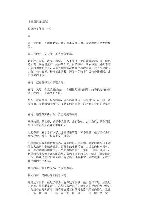 诗歌散文简单，诗歌散文简单易懂-图3