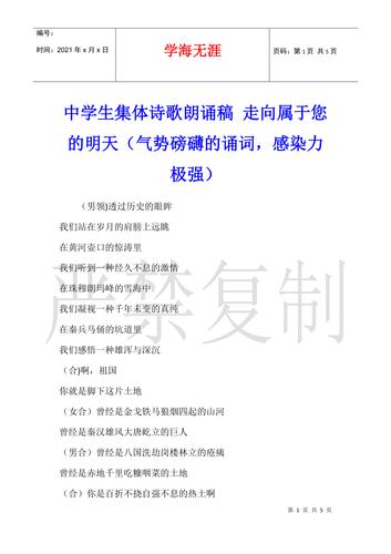 团队励志诗歌朗诵,团队励志诗歌朗诵大全-图2 团队励志诗歌朗诵,团队励志诗歌朗诵大全-图2