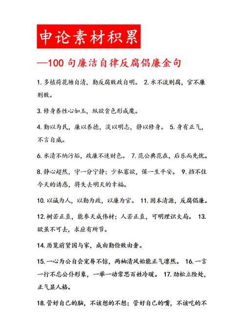 敬廉崇洁名言警句,敬廉崇洁名言警句大全-图1 敬廉崇洁名言警句,敬廉崇洁名言警句大全-图1