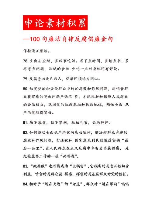 敬廉崇洁名言警句,敬廉崇洁名言警句大全-图2 敬廉崇洁名言警句,敬廉崇洁名言警句大全-图2