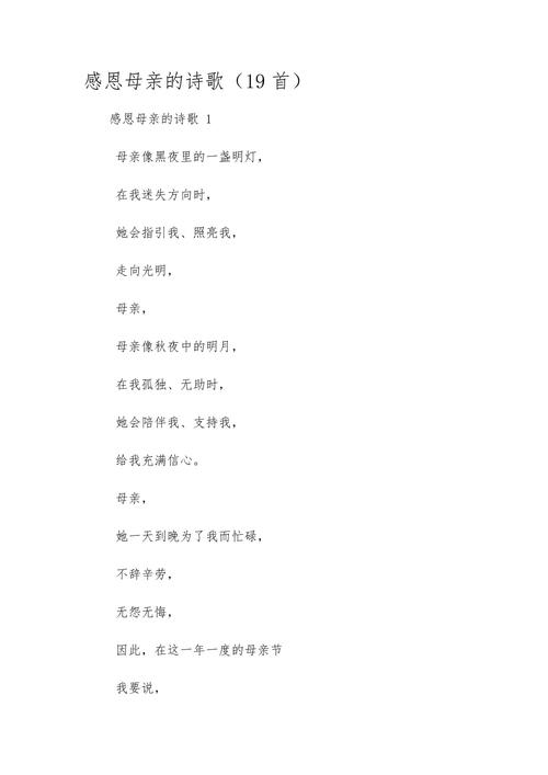 赞父母的诗歌,赞父母的诗歌有哪些-图3 赞父母的诗歌,赞父母的诗歌有哪些-图3