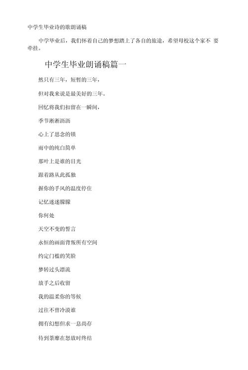 关于毕业青春的诗歌,关于毕业青春的诗歌朗诵-图1 关于毕业青春的诗歌,关于毕业青春的诗歌朗诵-图1