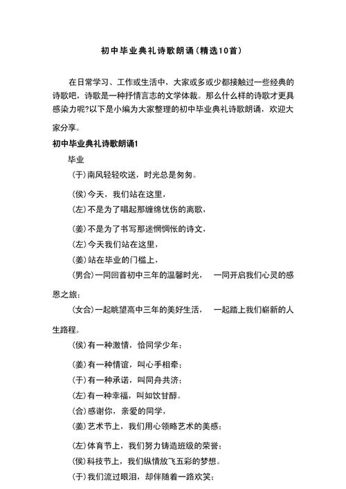 诗歌朗诵大全毕业,诗歌朗诵大全毕业作品-图1 诗歌朗诵大全毕业,诗歌朗诵大全毕业作品-图1