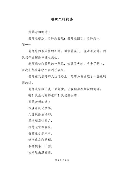 遇见 老师 诗歌,遇见 诗歌朗诵-图1 遇见 老师 诗歌,遇见 诗歌朗诵-图1