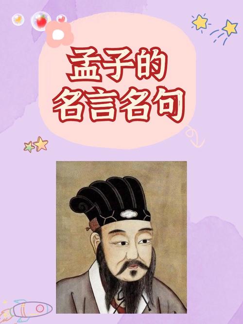 孟子名言100句,孟子名言100句及解释-图1 孟子名言100句,孟子名言100句及解释-图1