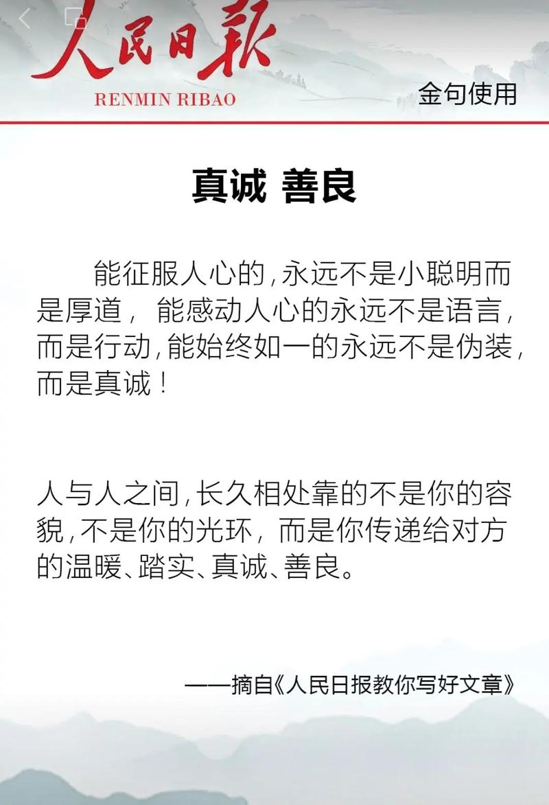 与人交往的名言，人交往的名言句子摘抄-图3