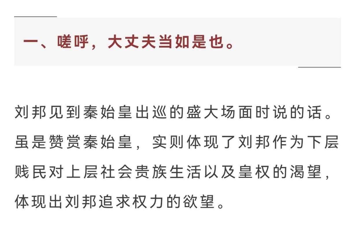 刘邦说过的名言名句,刘邦说过的名言名句有哪些-图3 刘邦说过的名言名句,刘邦说过的名言名句有哪些-图3