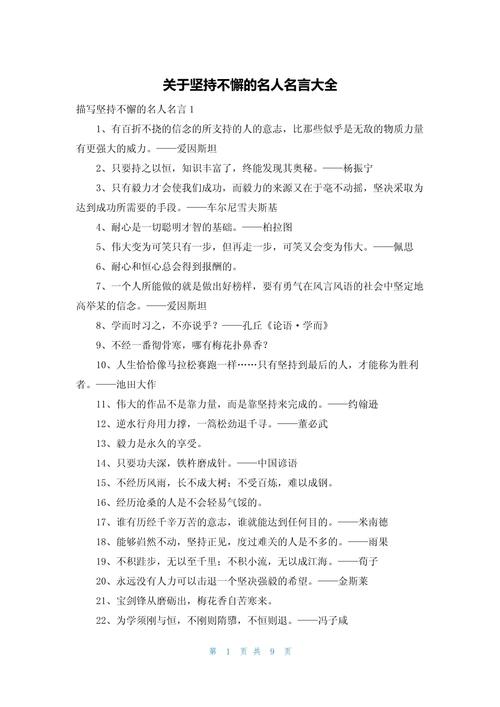 坚着写的名言,坚着写的名言有哪些-图3 坚着写的名言,坚着写的名言有哪些-图3
