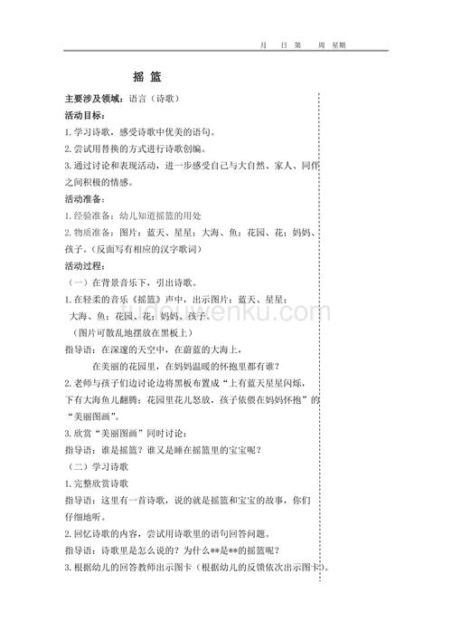 诗歌欣赏幼儿园,幼儿园诗歌欣赏教案-图2 诗歌欣赏幼儿园,幼儿园诗歌欣赏教案-图2