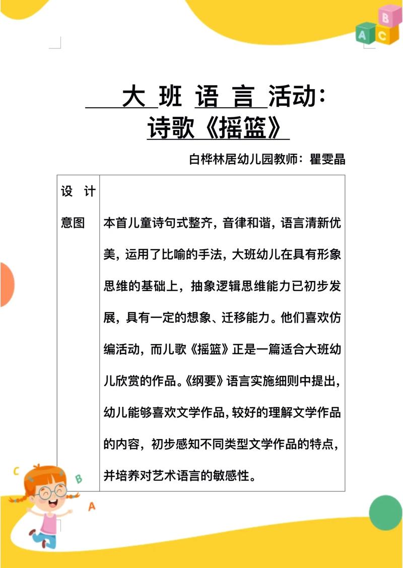 诗歌欣赏幼儿园,幼儿园诗歌欣赏教案-图1 诗歌欣赏幼儿园,幼儿园诗歌欣赏教案-图1