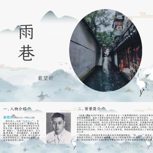 雨巷诗歌朗诵,雨巷诗歌朗诵PPT背景图-图1 雨巷诗歌朗诵,雨巷诗歌朗诵PPT背景图-图1