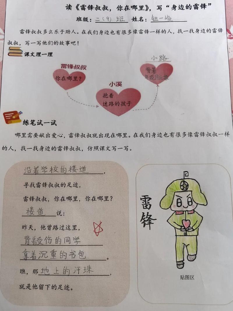 诗歌雷锋叔叔你在哪里,诗歌雷锋叔叔你在哪里改为故事-图3 诗歌雷锋叔叔你在哪里,诗歌雷锋叔叔你在哪里改为故事-图3