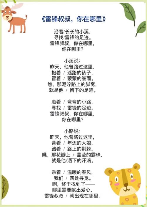 诗歌雷锋叔叔你在哪里,诗歌雷锋叔叔你在哪里改为故事-图1 诗歌雷锋叔叔你在哪里,诗歌雷锋叔叔你在哪里改为故事-图1