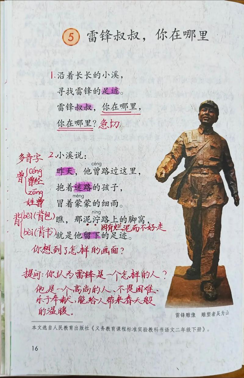 诗歌雷锋叔叔你在哪里,诗歌雷锋叔叔你在哪里改为故事-图2 诗歌雷锋叔叔你在哪里,诗歌雷锋叔叔你在哪里改为故事-图2