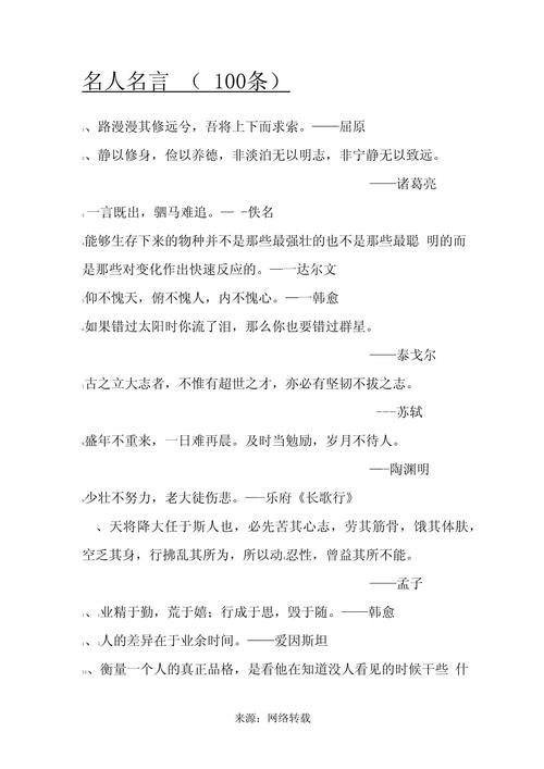 演说名言,演说名言名句-图2 演说名言,演说名言名句-图2