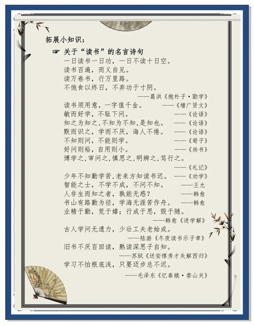 积累有关读书的名言,积累有关读书的名言警句-图1 积累有关读书的名言,积累有关读书的名言警句-图1