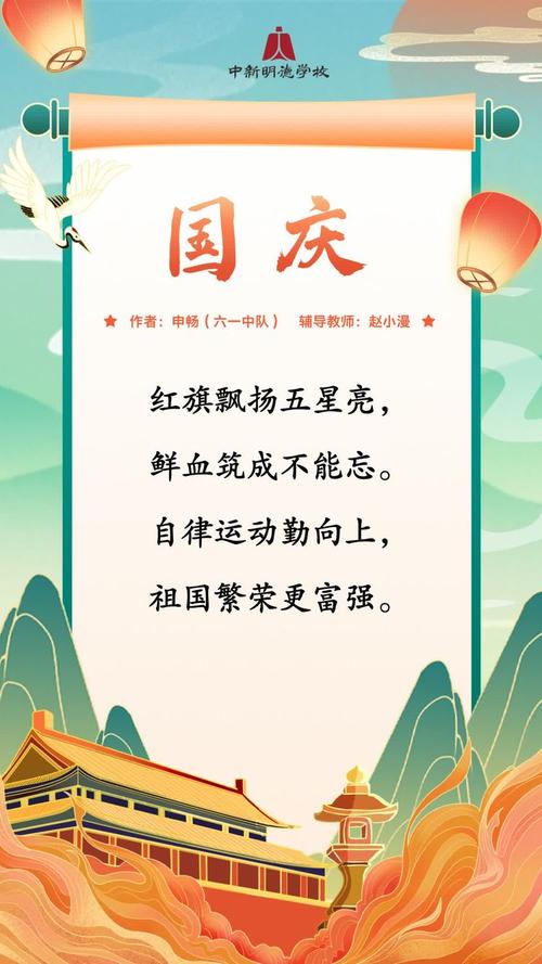 迎国庆的名言,迎国庆的名言名句-图3 迎国庆的名言,迎国庆的名言名句-图3