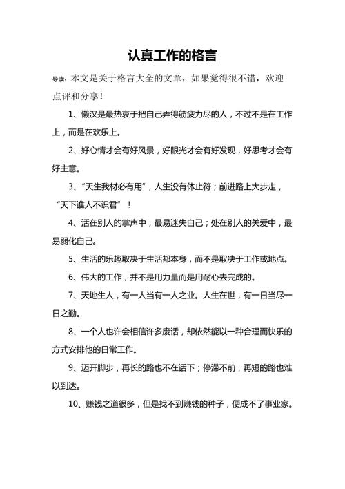 关于认真的名言,关于认真的名言警句-图2 关于认真的名言,关于认真的名言警句-图2
