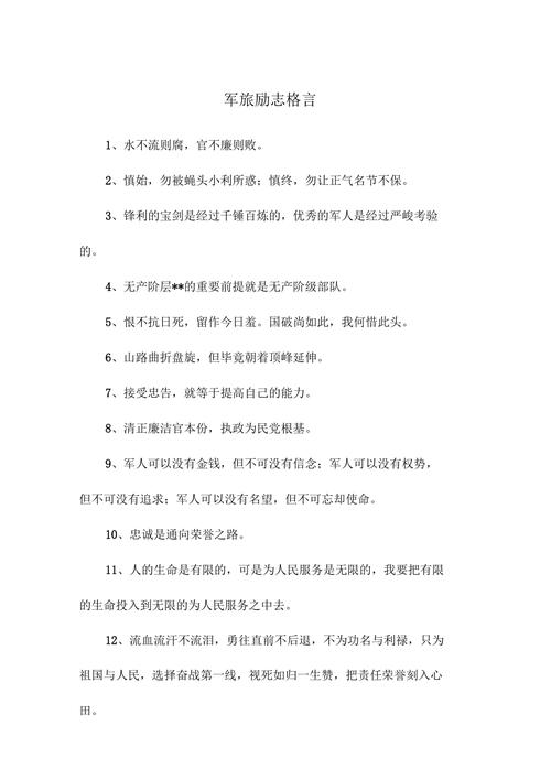 军训名言,军训名言警句-图2 军训名言,军训名言警句-图2
