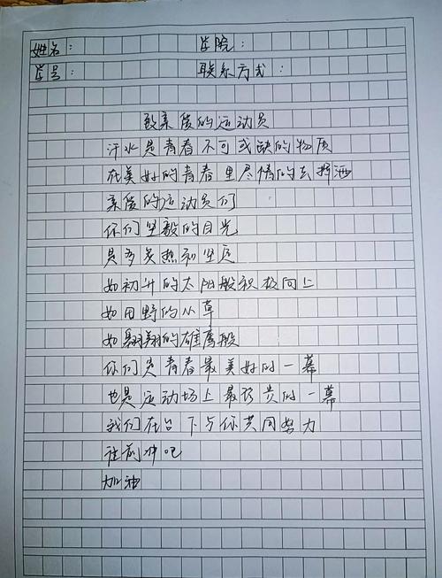 校运会的诗歌,校运会的诗歌有哪些-图1 校运会的诗歌,校运会的诗歌有哪些-图1