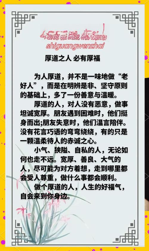 有关厚道的名言，有关厚道的名言警句-图1