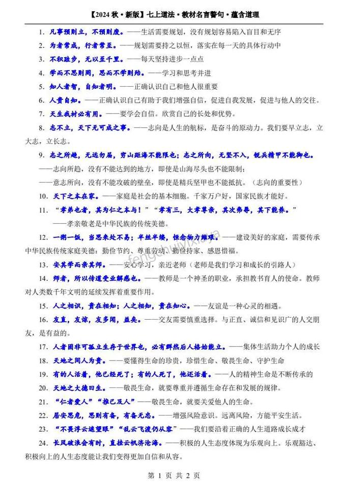 普法教育名人名言,普法教育名人名言大全-图1 普法教育名人名言,普法教育名人名言大全-图1
