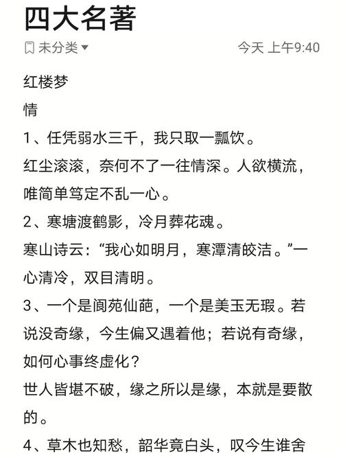 梦 名言，红楼梦名言-图2