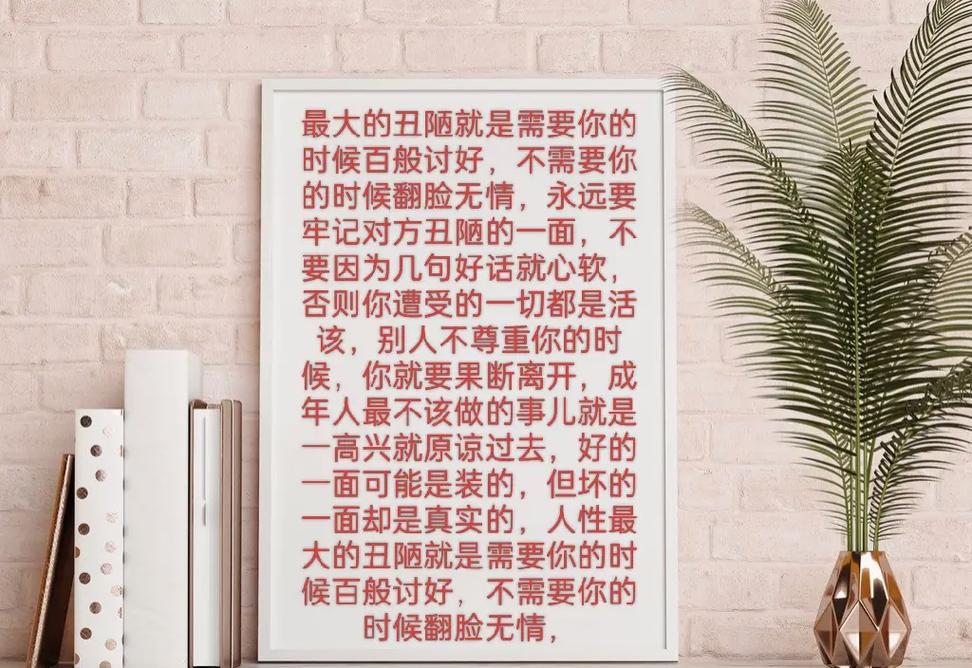 形容人性丑陋的名言,形容人性丑陋的名言名句-图3 形容人性丑陋的名言,形容人性丑陋的名言名句-图3