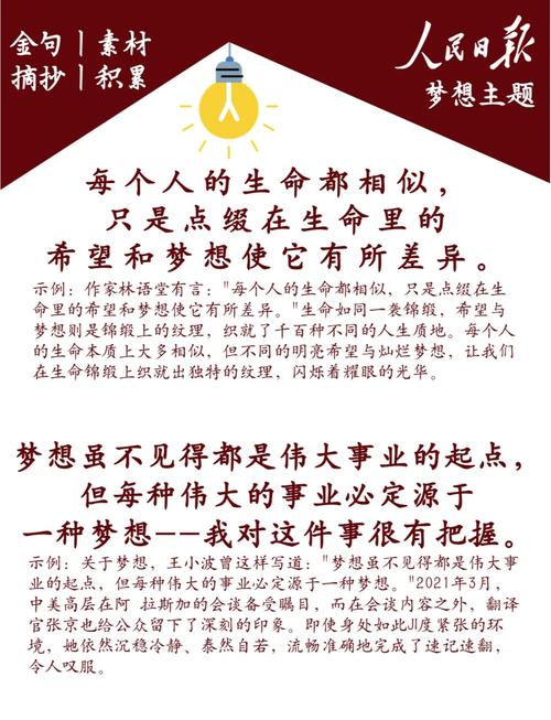 梦想相关的名人名言,梦想有关的名人名言-图1 梦想相关的名人名言,梦想有关的名人名言-图1