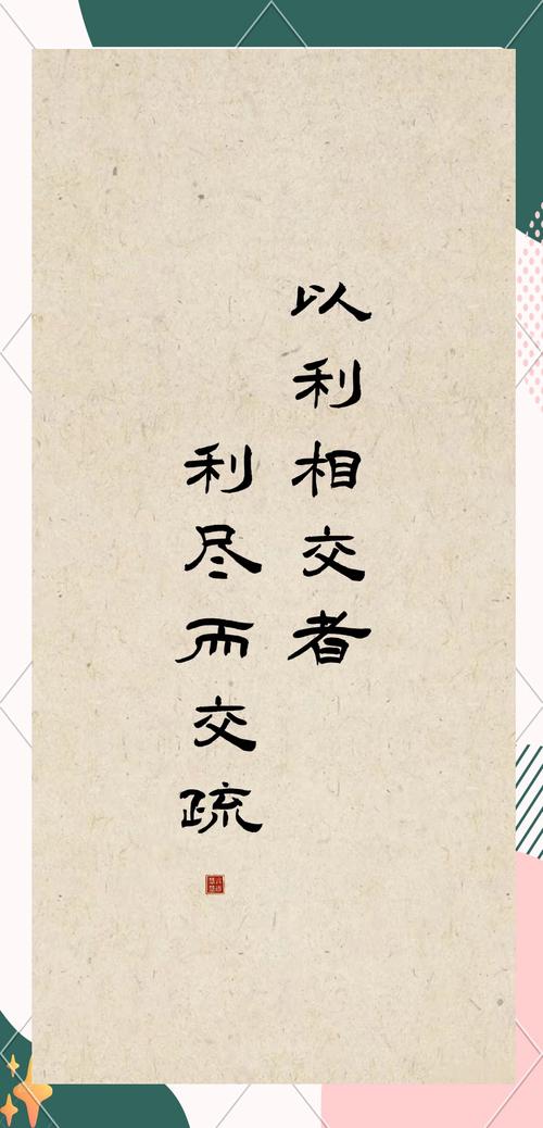 交朋友的名言或谚语，为何能跨越时空成为人际关系的指南针？-图3