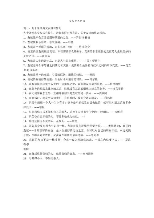 交朋友的名言或谚语，为何能跨越时空成为人际关系的指南针？-图1