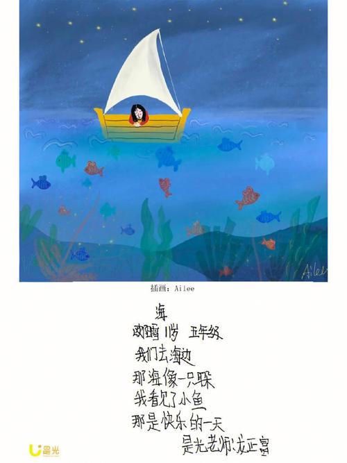 一年级孩子笔下的大海为何能稚嫩又生动？他们的诗句藏着怎样的童真与想象？-图3