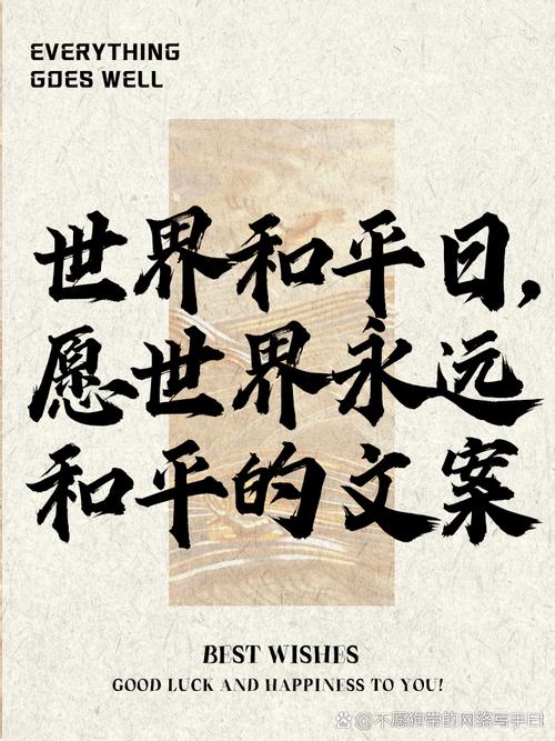 为何和平如薄冰易碎？这些名言如何教会我们在动荡中紧握珍惜的重量？-图2