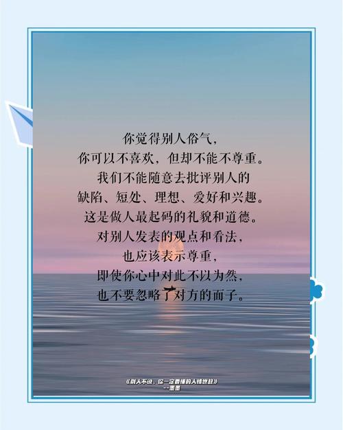 为什么尊重他人的名言能跨越时空成为永恒智慧?它揭示了怎样的人际关系本质与处世哲学?-图2 为什么尊重他人的名言能跨越时空成为永恒智慧?它揭示了怎样的人际关系本质与处世哲学?-图2