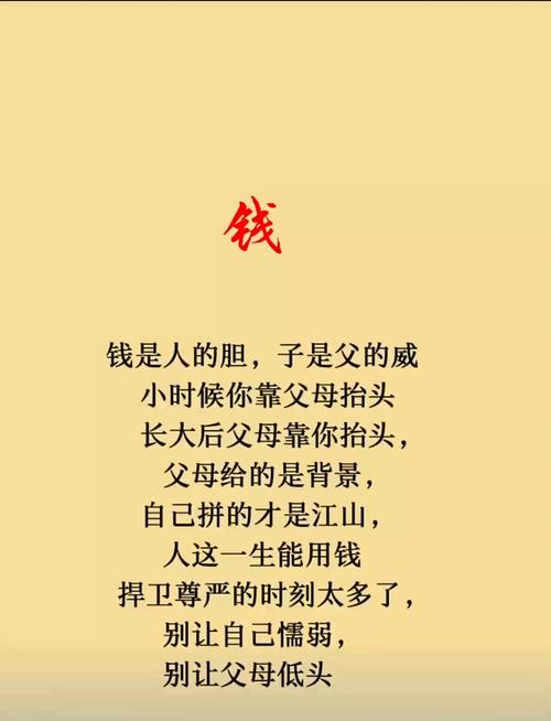 钱名言背后，藏着怎样的财富智慧与人性洞察？-图1