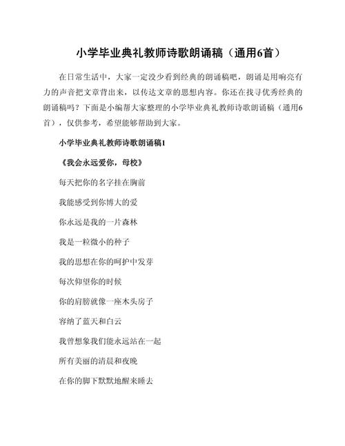 小学毕业诗歌藏着哪些童稚告别与成长密码？-图3