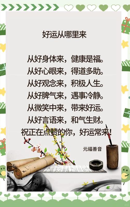 幸运名言背后，藏着哪些被忽略的真相与人生启示？-图3