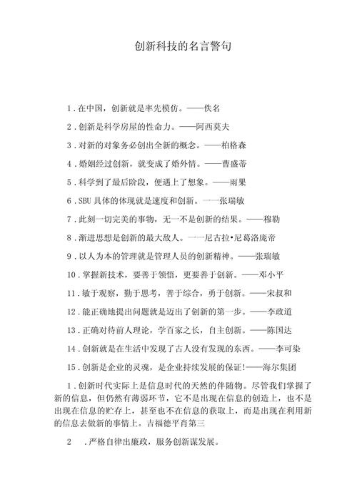 关于科技发展的名言-图1