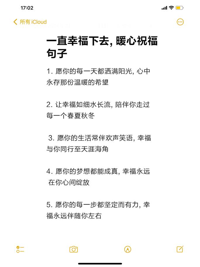 关于幸福的名言警句，关于幸福的名言警句六年级-图2