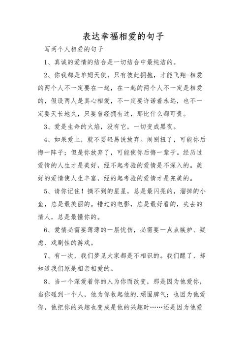 关于幸福的名言警句，关于幸福的名言警句六年级-图3