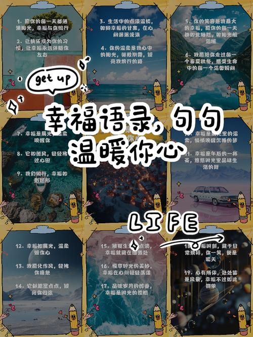 关于幸福的名言警句，关于幸福的名言警句六年级-图1