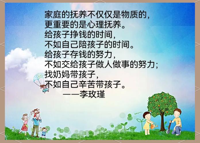 父母教育孩子的名言,关于父母教育孩子的名言-图3 父母教育孩子的名言,关于父母教育孩子的名言-图3