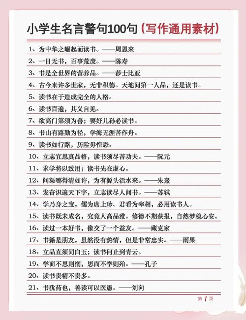 养成教育名人名言,养成教育名人名言大全-图1 养成教育名人名言,养成教育名人名言大全-图1