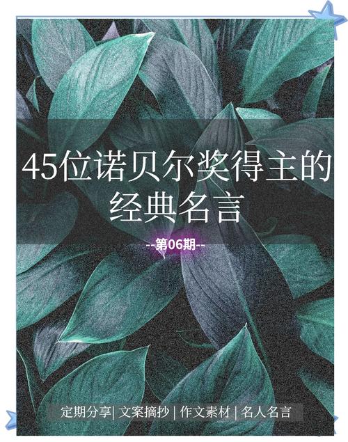 诺贝尔名言,诺贝尔名言名句经典语录-图1 诺贝尔名言,诺贝尔名言名句经典语录-图1