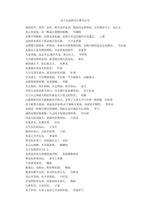 真正的友谊是什么名言，真正的友谊是什么名言名句呢-图3