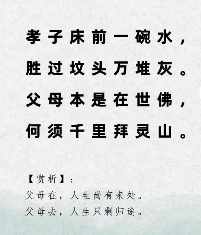 关于父母的名言和诗句，关于父母的名言和诗句有哪些-图3