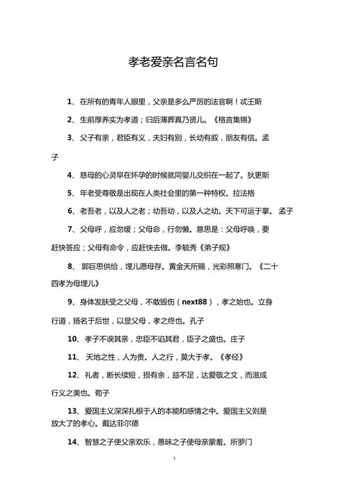 孝老敬老名言,孝老敬老名言警句-图2 孝老敬老名言,孝老敬老名言警句-图2